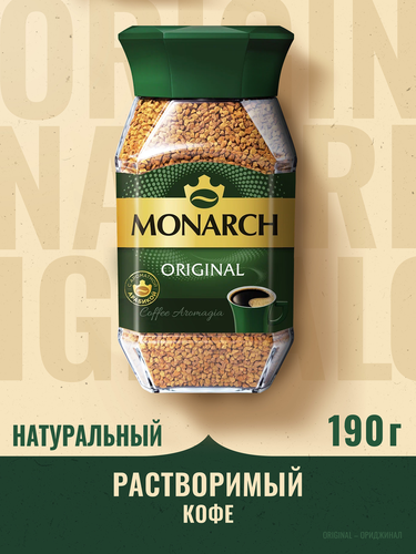 Кофе растворимый MONARCH Ориджинал натуральный сублимированный, 190г, фото