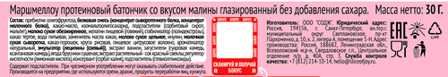 Батончик протеиновый SOJ со вкусом малины, глазированный, без сахара, 30г, вид