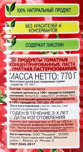 Паста томатная ПОМИДОРКА, 770г, крупный план
