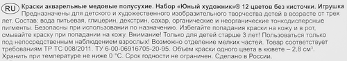 Краски акварельные ГАММА Юный художник 12 цветов, без кисти, Арт. 212071, крупный план