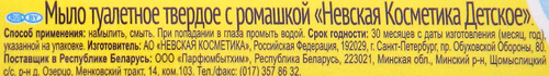 Мыло туалетное детское НЕВСКАЯ КОСМЕТИКА Детское с ромашкой, 90г, фотография