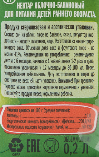 Нектар МАЛЫШАМ Яблоко-банан неосветленный, с 6 месяцев, 200мл, детальное фото