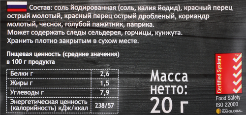 Приправа IGOETI Аджика сухая, 20г, картинка