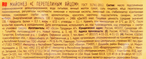 Майонез МАХЕЕВЪ с перепелиным яйцом 67%, 400мл, фотография