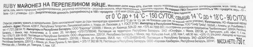 Майонез MR.RICCO Organic на перепелином яйце 67%, 800мл, детальное фото