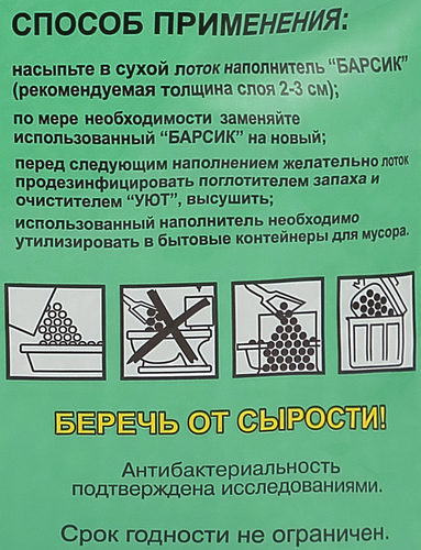 Наполнитель глиняный для кошачьего туалета БАРСИК Стандарт, впитывающий, 4.5л, детальное фото