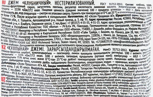 Джем МАХЕЕВЪ Клубничный, 300г, фотография