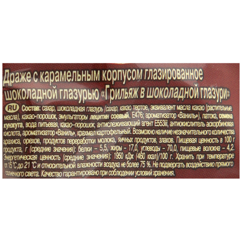 Драже РОТ ФРОНТ Грильяж в шоколадной глазури, 200г, фотография