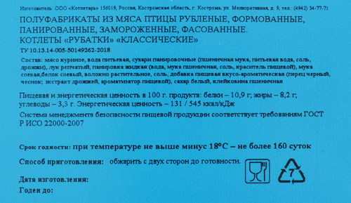 Котлеты РУБАТКИ Классические, 450г, детальное фото