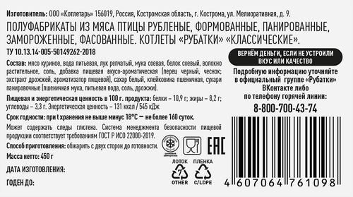 Котлеты РУБАТКИ Классические, 450г, детальное фото
