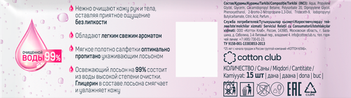 Салфетки влажные Я САМАЯ освежающие, 15шт, вид