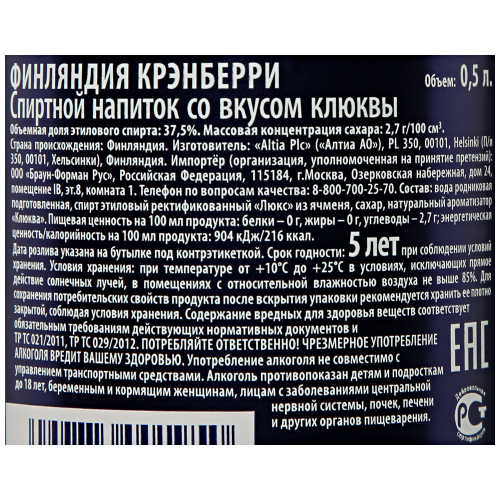 Напиток спиртной FINLANDIA Cranberry со вкусом клюквы 37,5%, 0.5л, вид