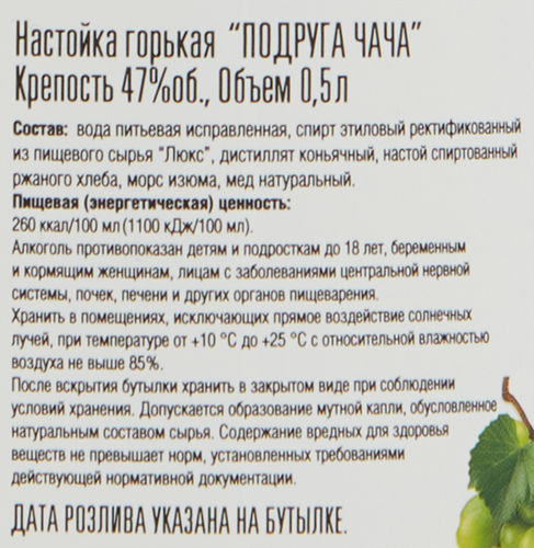Настойка ПОДРУГА Чача горькая, 47%, 0.5л, крупный план