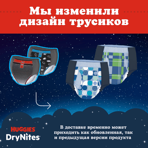 Подгузники-трусики для мальчиков HUGGIES DryNites 8–15 30–57кг, 9шт, вид