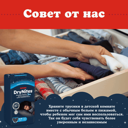 Подгузники-трусики для мальчиков HUGGIES DryNites 8–15 30–57кг, 9шт, картинка