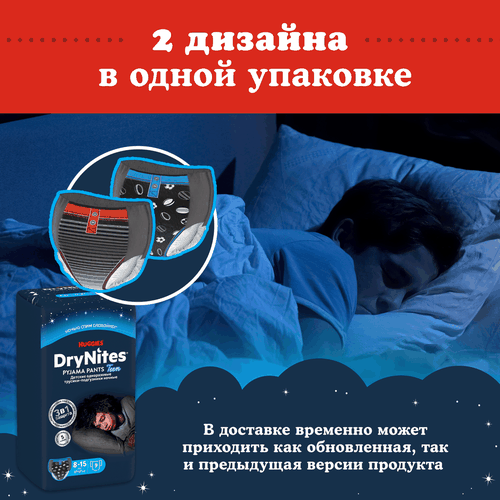 Подгузники-трусики для мальчиков HUGGIES DryNites 8–15 30–57кг, 9шт, изображение