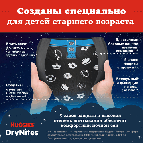 Подгузники-трусики для мальчиков HUGGIES DryNites 8–15 30–57кг, 9шт, картинка