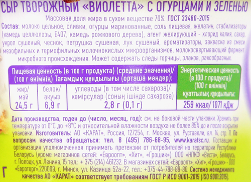 Сыр творожный КАРАТ Виолетта с огурцами и зеленью 70%, без змж, 140г, крупный план
