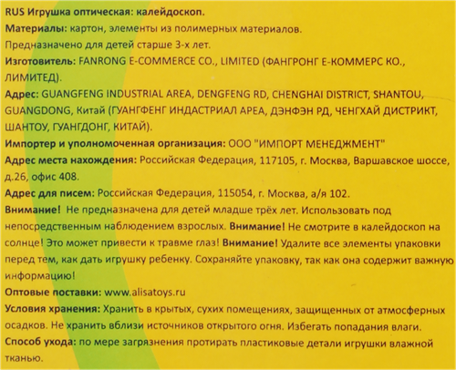 Игрушка 1TOY Лакимиши калейдоскоп 20см, Арт. Т27613, картинка
