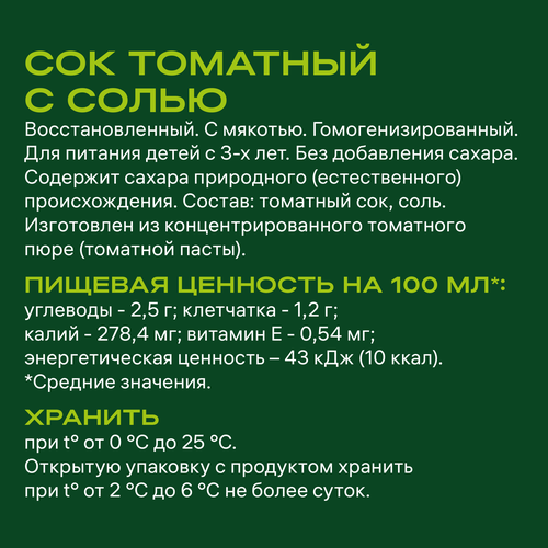 Сок ДОБРЫЙ Томат, 1л, вид