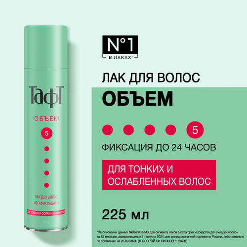 Лак для волос ТАФТ Объем, мегафиксация, 225мл, фото