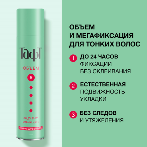 Лак для волос ТАФТ Объем, мегафиксация, 225мл, фотография