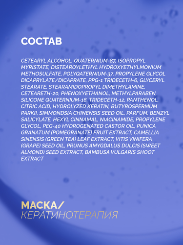 Маска для любых типов волос ПРЕЛЕСТЬ Professional Expert Collection Кератинотерапия, 500мл, крупный план