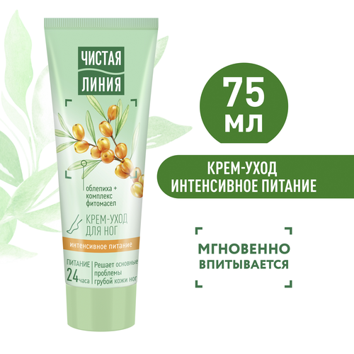 Крем для ног ЧИСТАЯ ЛИНИЯ Интенсивное питание, 75г, вид