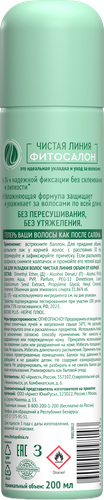 Лак для укладки волос ЧИСТАЯ ЛИНИЯ Объем от корней, сильная фиксация, 200мл, фотография