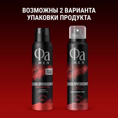 Дезодорант-спрей мужской ФА Men Сила Притяжения, 150мл, вид