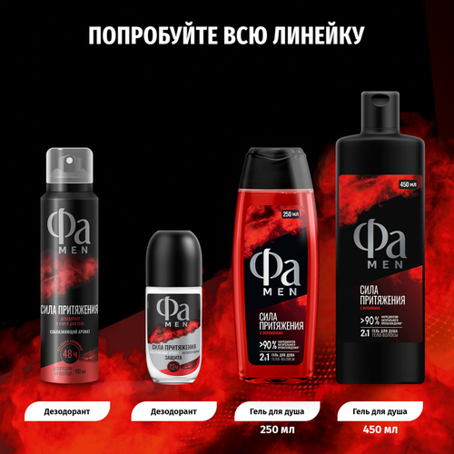 Дезодорант-спрей мужской ФА Men Сила Притяжения, 150мл, изображение