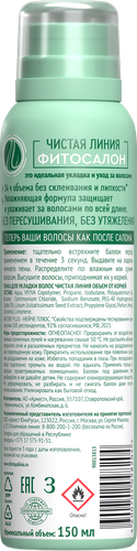 Пенка для укладки волос ЧИСТАЯ ЛИНИЯ Объем от корней, 150мл, вид