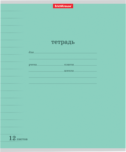 Тетрадь ученическая ERICHKRAUSE Классика, 12 листов, с линовкой, в линейку, крупный план
