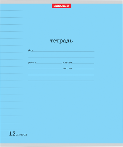 Тетрадь ученическая ERICHKRAUSE Классика, 12 листов, с линовкой, в линейку, крупный план