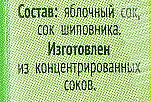 Сок САДЫ ПРИДОНЬЯ Яблоко, шиповник, с 6 месяцев, 200мл, изображение