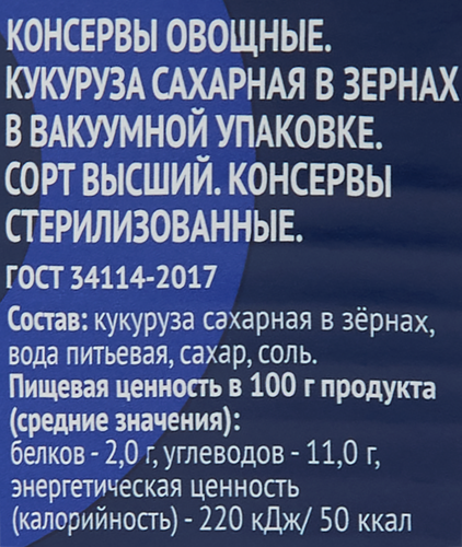 Кукуруза ЛЕНТА сахарная, 425мл, фото