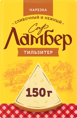Сыр ЛАМБЕР Тильзитер 50%, без змж, в нарезке, 150г, изображение