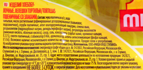 Лепешки тортильи MISSION пшеничные со злаками, 250г, вид