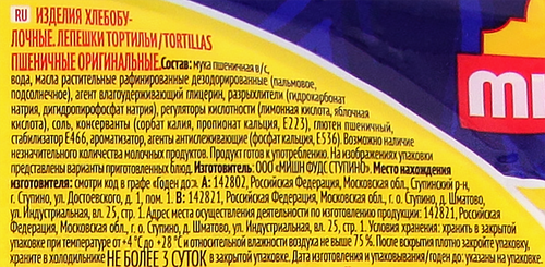 Лепешки тортильи MISSION оригинальные, 250г, изображение