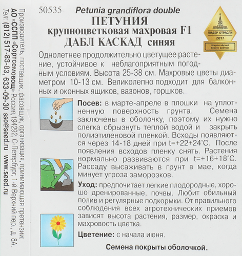 Семена микс ДОМ СЕМЯН Петуния крупноцветковая Валентина и Дабл Каскад, 
0,1г, фотография