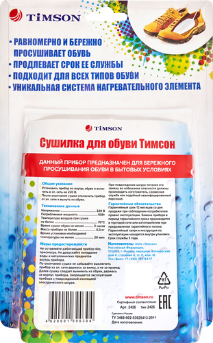 Сушилка д/обуви ТИМСОН 2426, крупный план