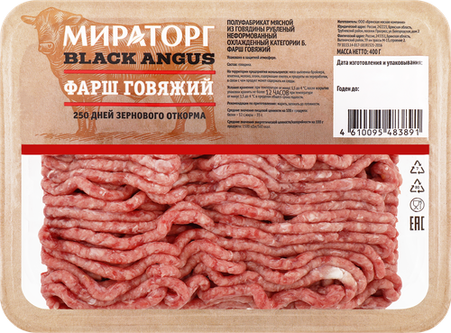 Фарш из мраморной говядины МИРАТОРГ Блэк Ангус, 400г, изображение