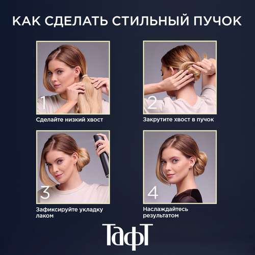 Лак для волос ТАФТ Ultimate, экстремальная фиксация, 225мл, крупный план