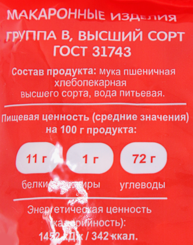 Макароны ЭКСТРА М Рожки классические №88 группа В высший сорт, 400г, крупный план