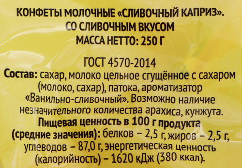 Конфеты 365 ДНЕЙ Молочные со сливочным вкусом, 250г, детальное фото