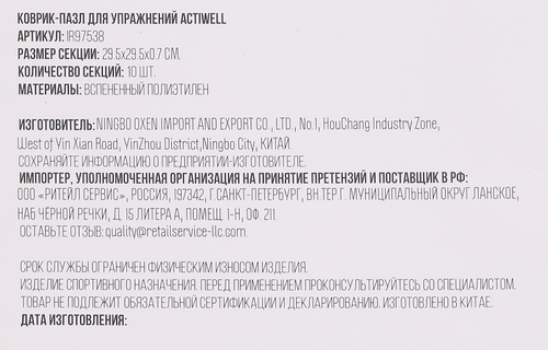 Коврик-пазл для упражнений ACTIWELL 29,5х29,5х1см 8 секций, Арт. IR97538, изображение