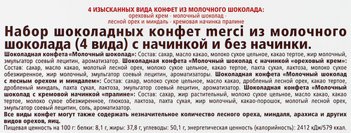 Конфеты MERCI Finest selection Ассорти из молочного шоколада, 250г, фотография