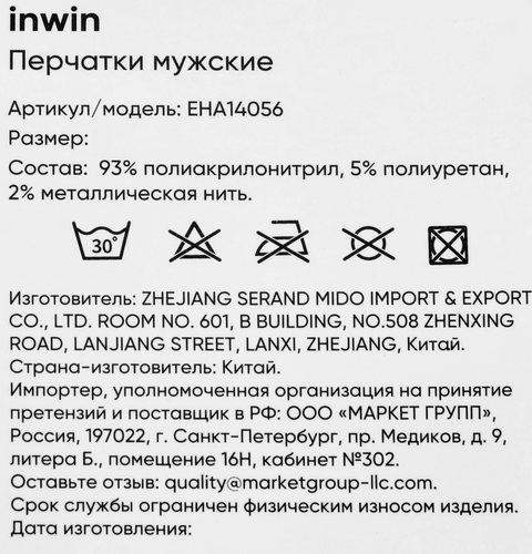 Перчатки мужские INWIN черные, Арт. EHA14056, картинка