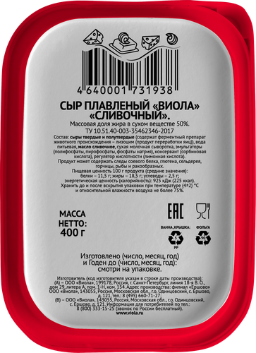 Сыр плавленый VIOLA 50%, без змж, 400г, вид