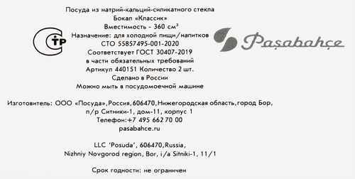 Набор бокалов для вина PASABAHCE Classique 360мл Арт. 440151, 2шт, детальное фото
